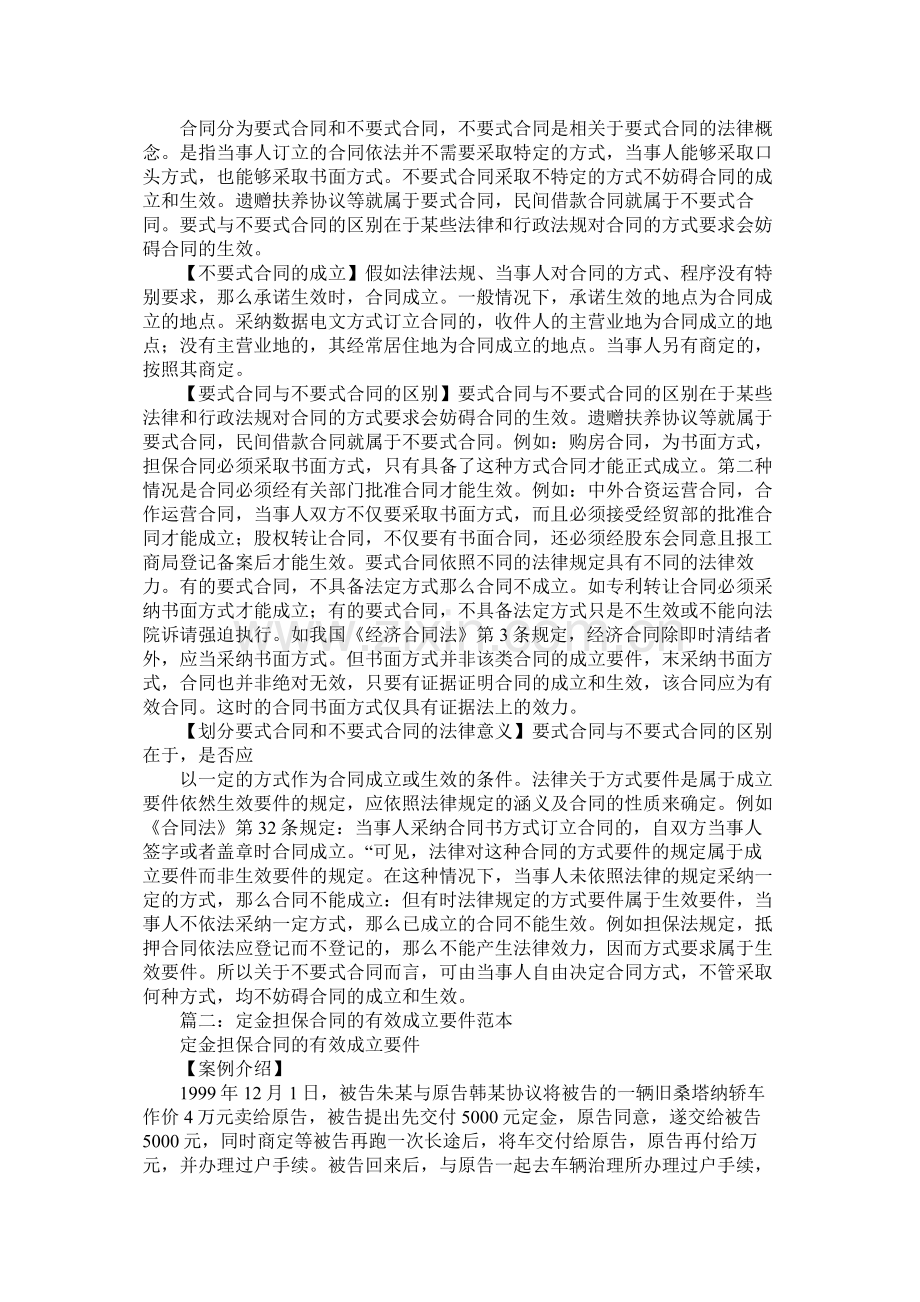 担保合同是要式合同以及（担保合同）合同保全与担保及培训教材.docx_第2页