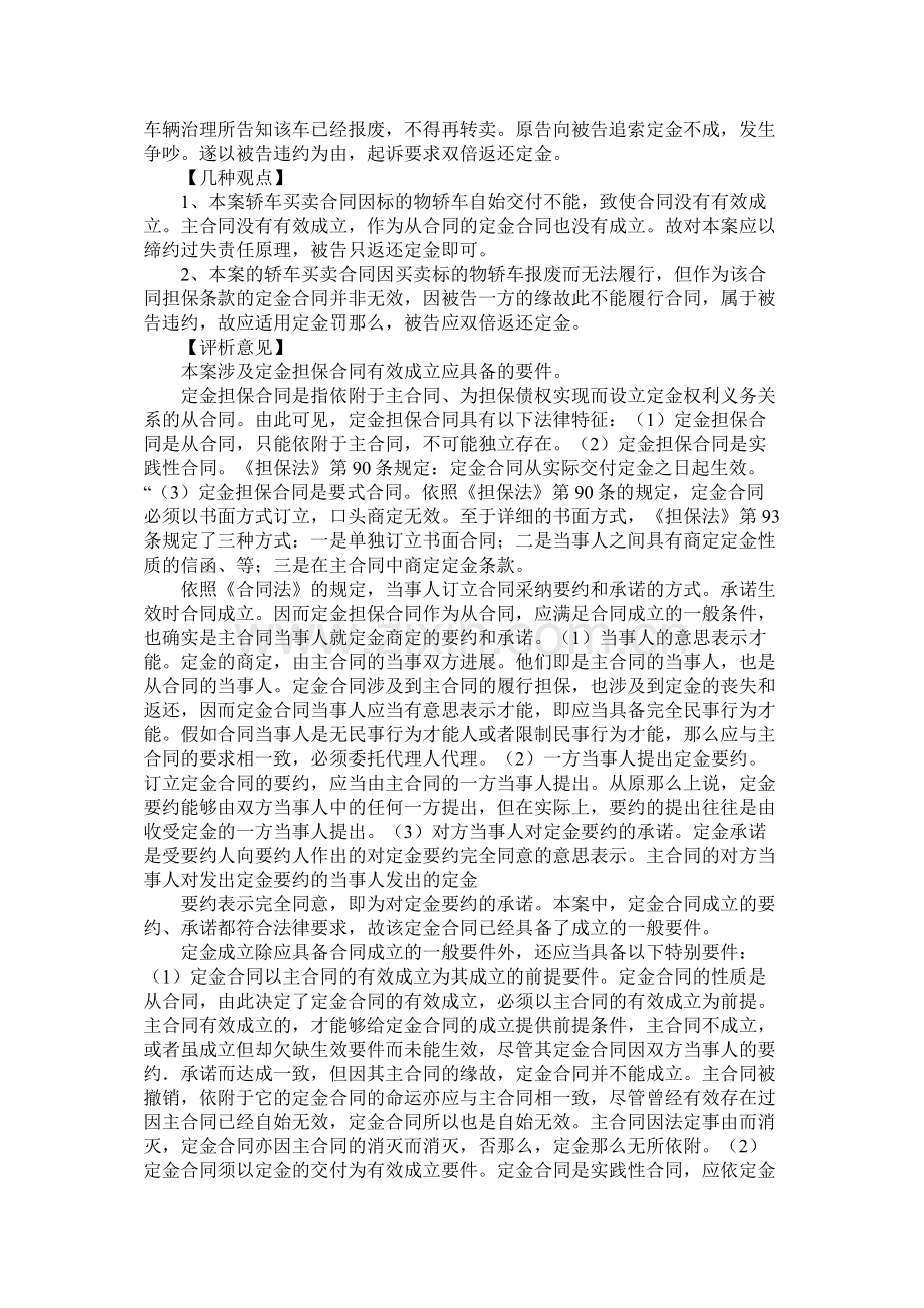 担保合同是要式合同以及（担保合同）合同保全与担保及培训教材.docx_第3页