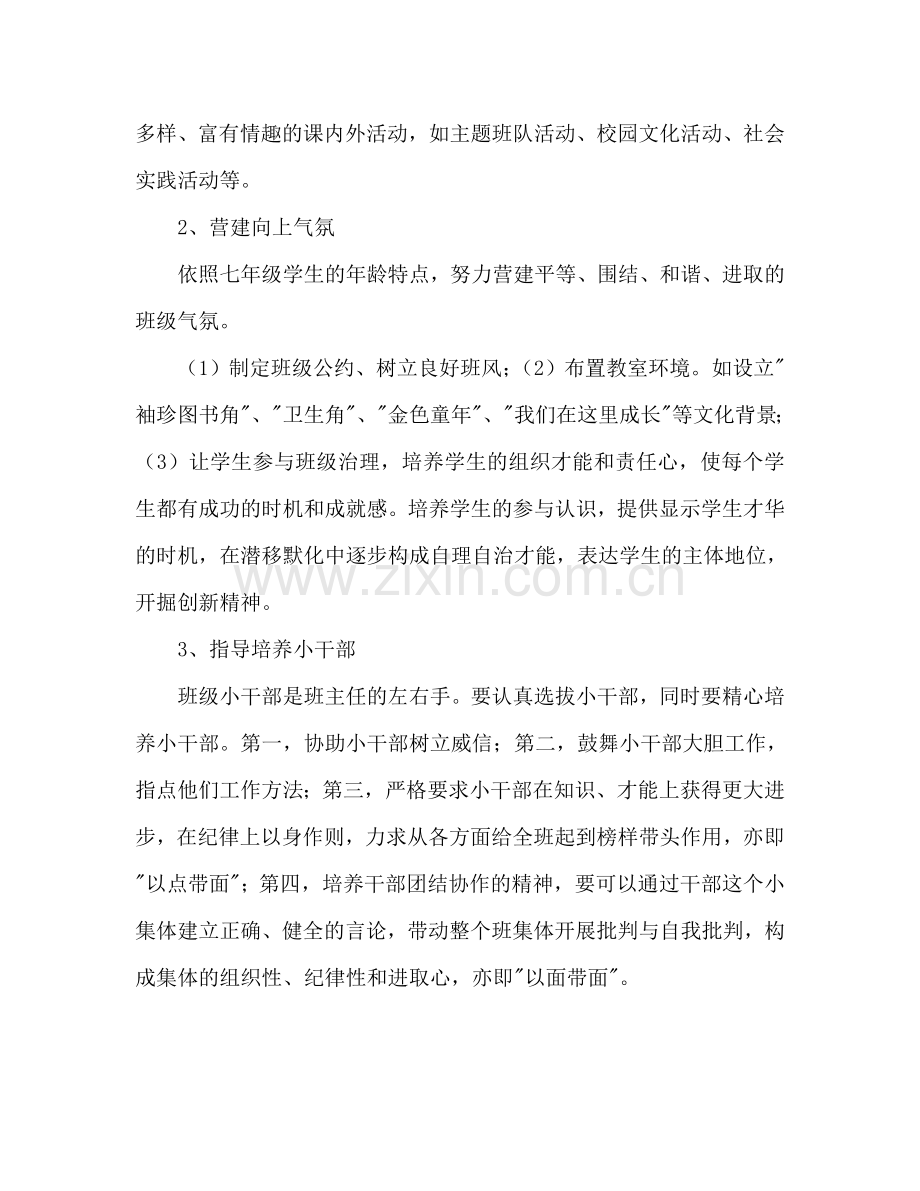 秋七年级班主任工作参考计划范文.doc_第2页