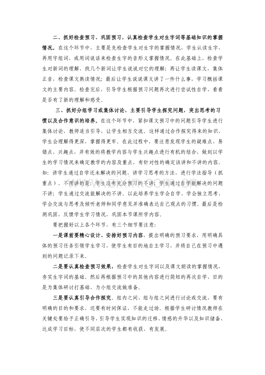 谈小学语文高效课堂的体会发言稿.doc_第3页