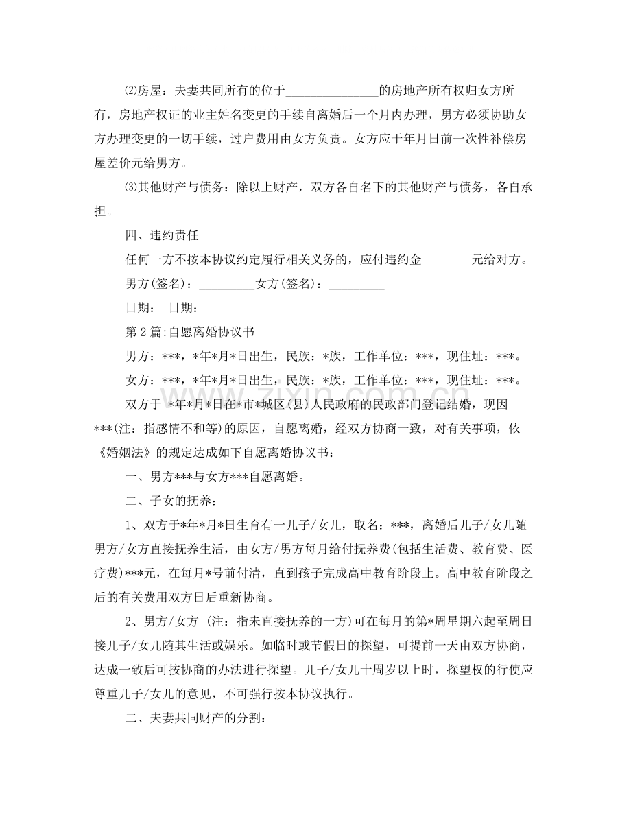 自愿离婚协议书模板2.docx_第2页