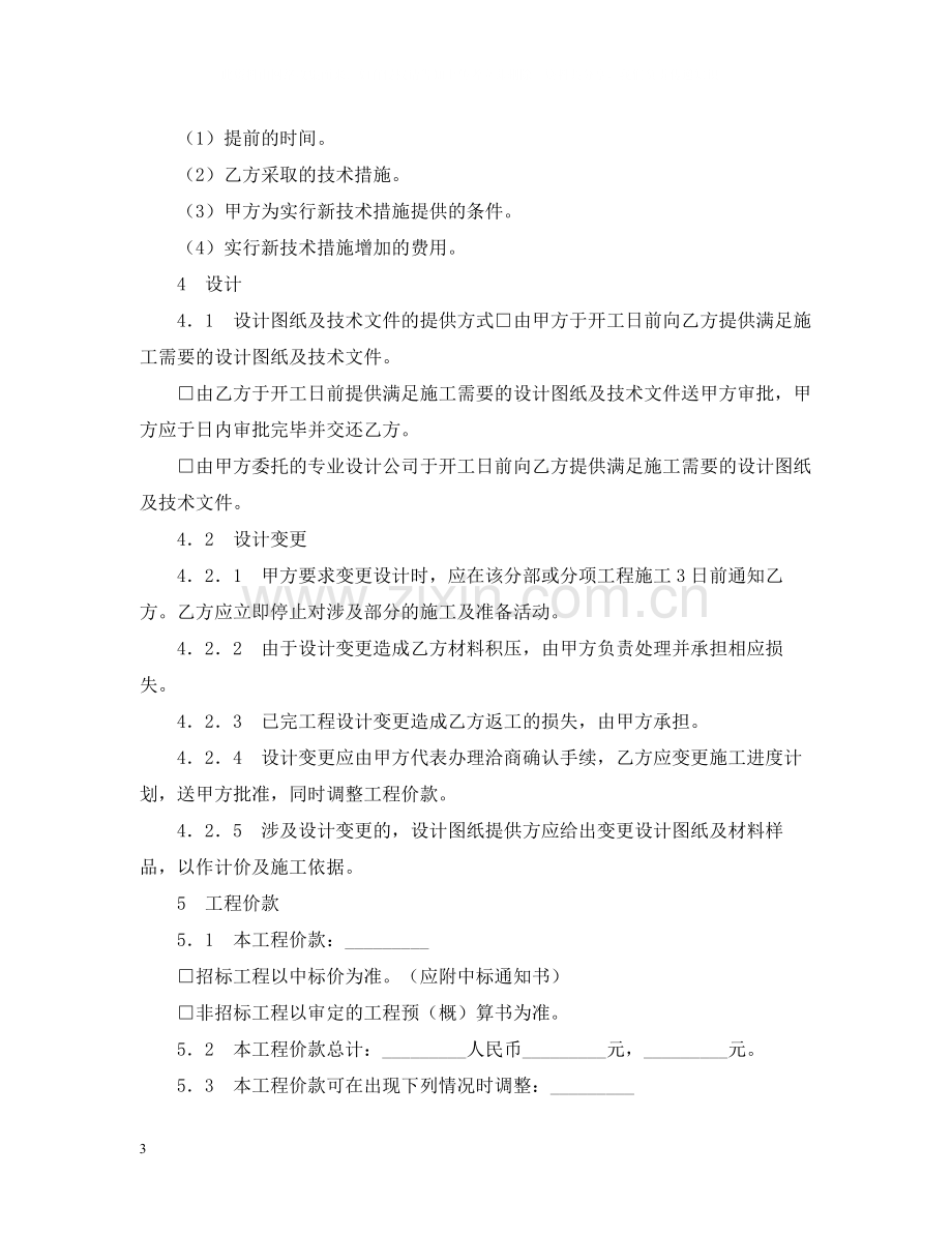 装饰装修工程施工合同样本.docx_第3页