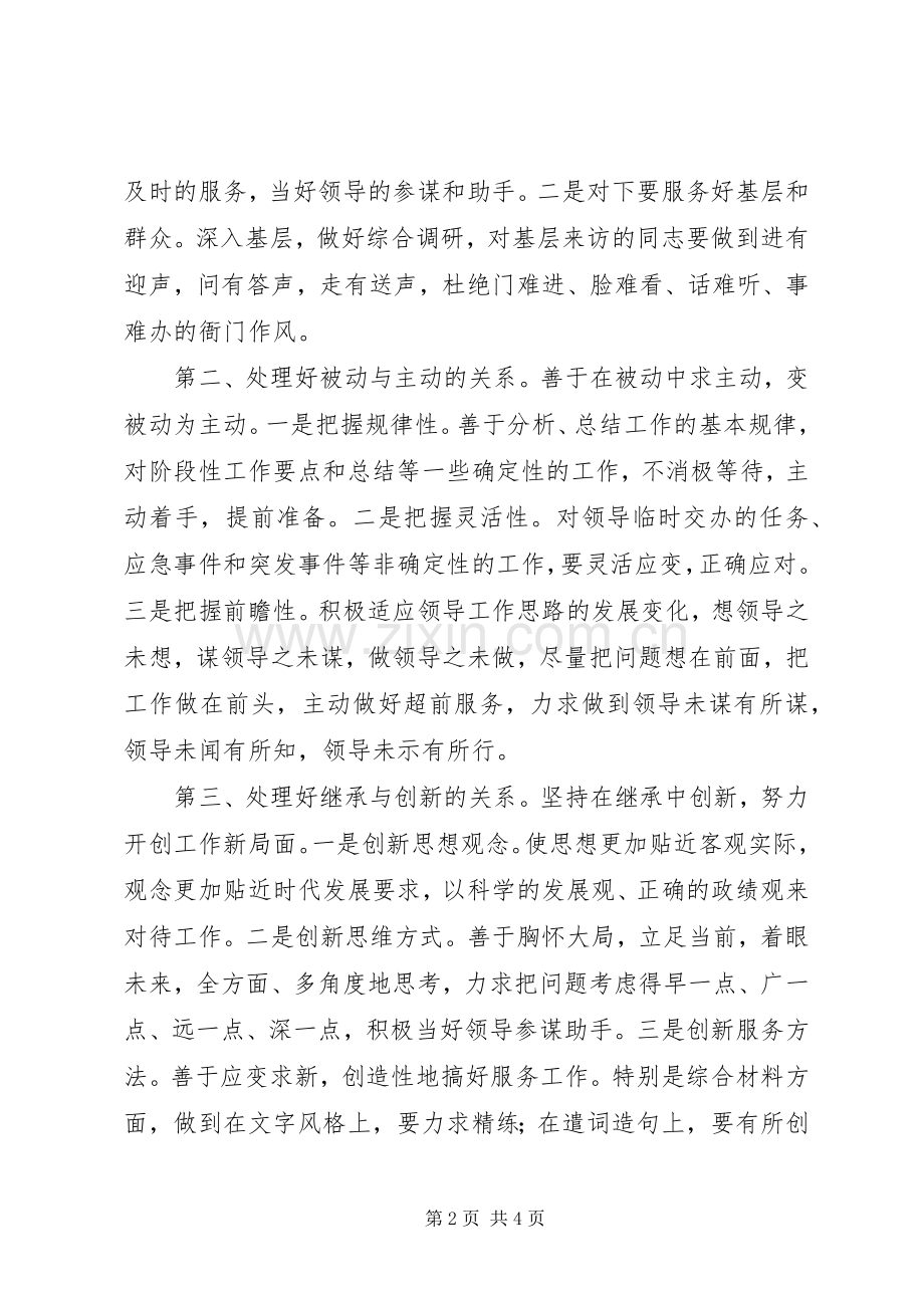 县委办综合科副科长竞职演说稿 (5).docx_第2页