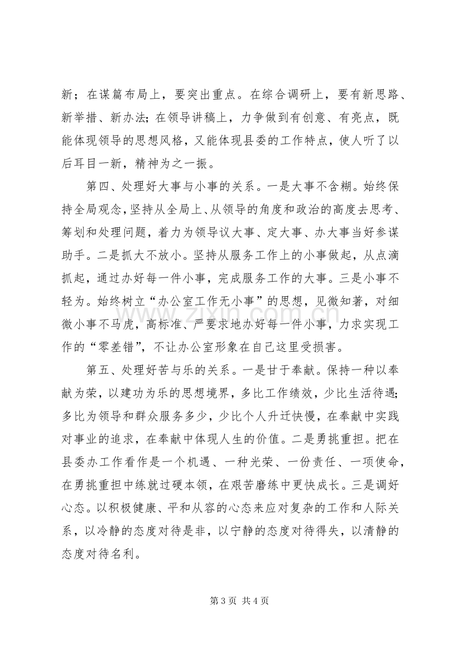 县委办综合科副科长竞职演说稿 (5).docx_第3页