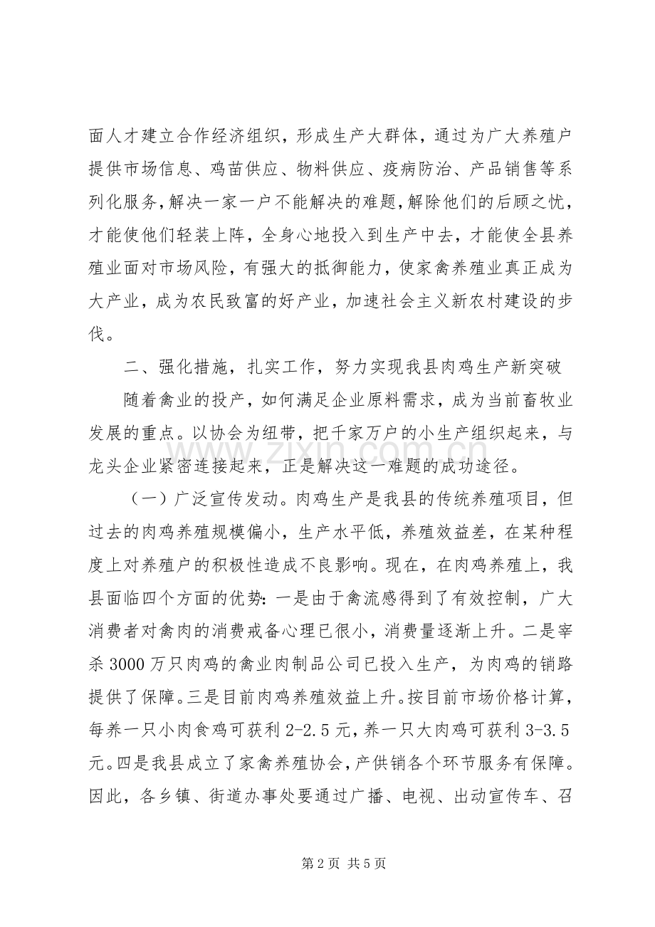 家禽养殖协会成立大会发言稿.docx_第2页