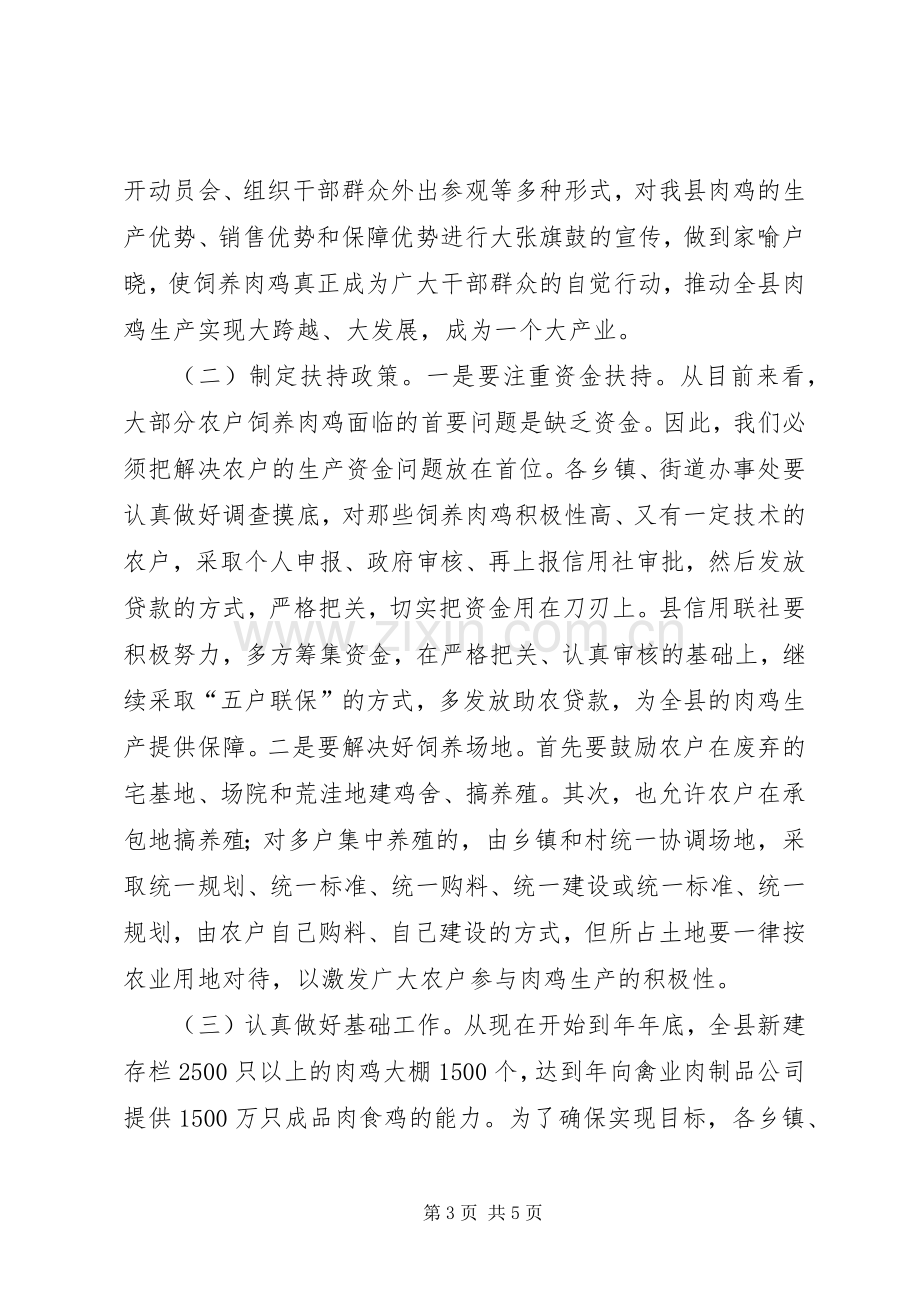 家禽养殖协会成立大会发言稿.docx_第3页