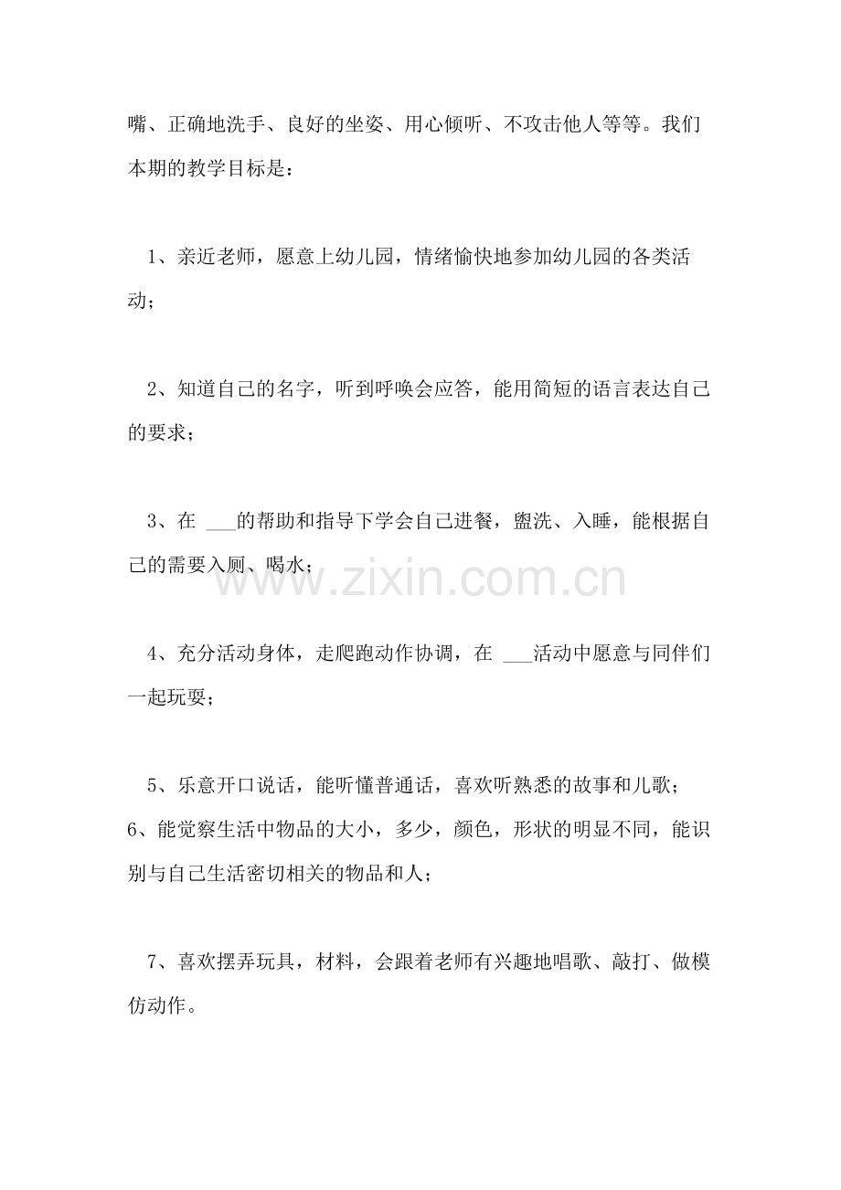 2021年幼儿园小班家长会的老师发言稿范文.doc_第2页