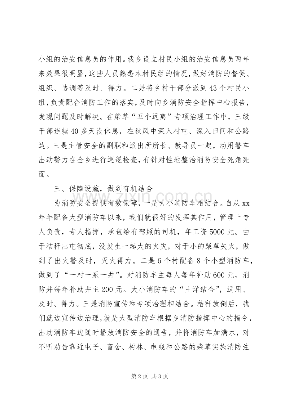 消防安全典型发言材料提纲_1.docx_第2页