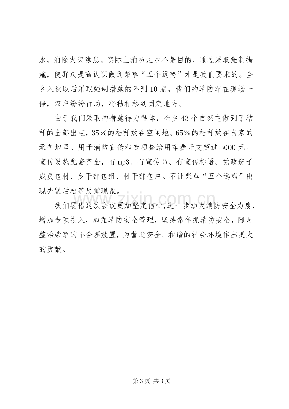 消防安全典型发言材料提纲_1.docx_第3页