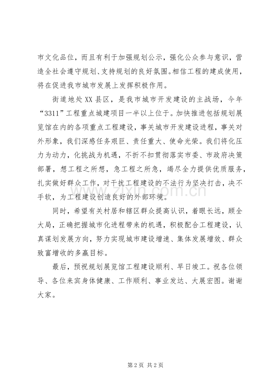 开工奠基仪式领导演讲致辞范文.docx_第2页