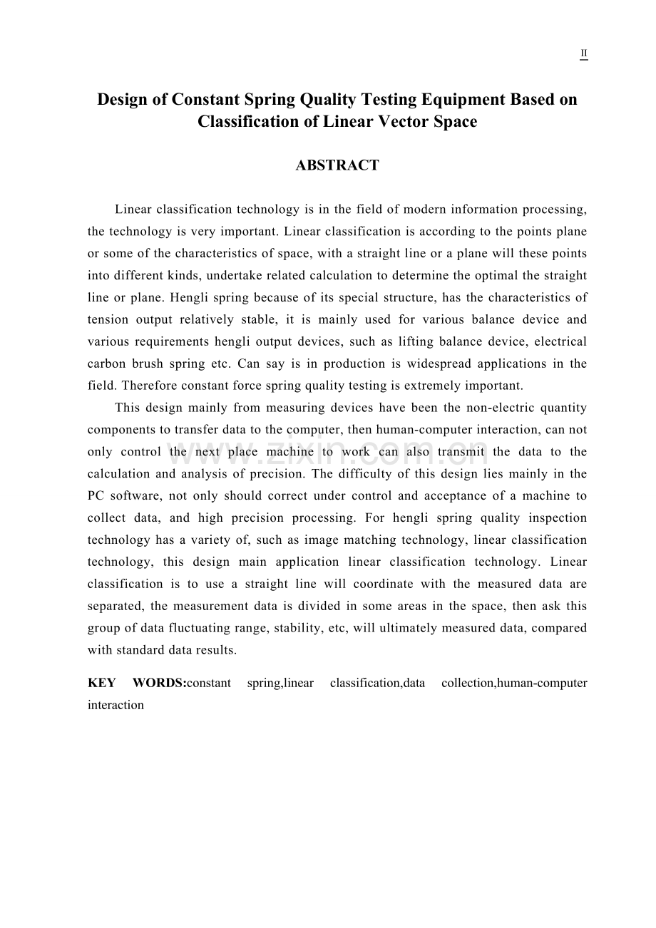 基于矢量空间线性分类的恒力弹簧质量检测装置设计-毕业论文.doc_第2页