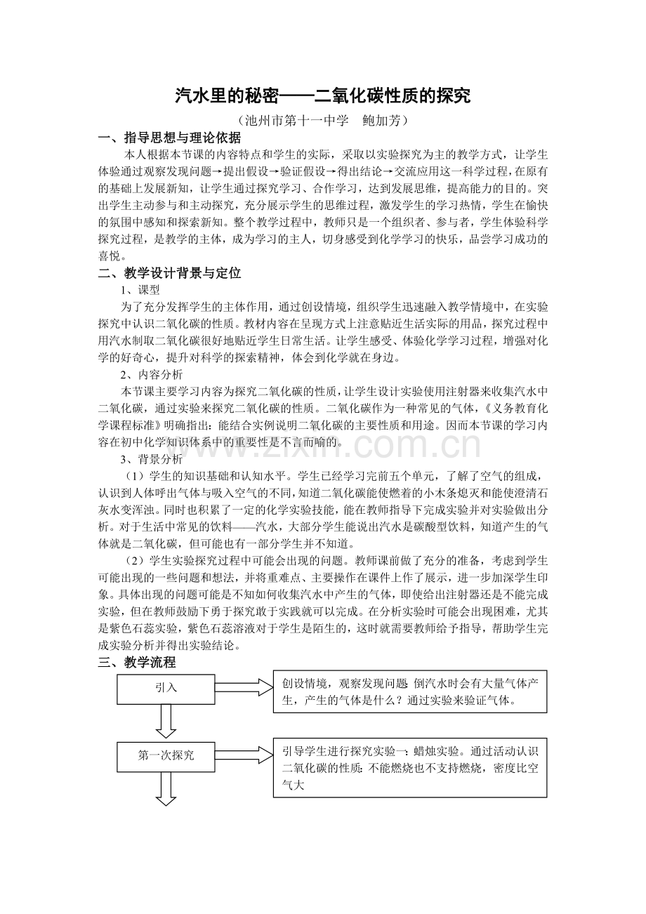 汽水里的秘密.docx_第2页