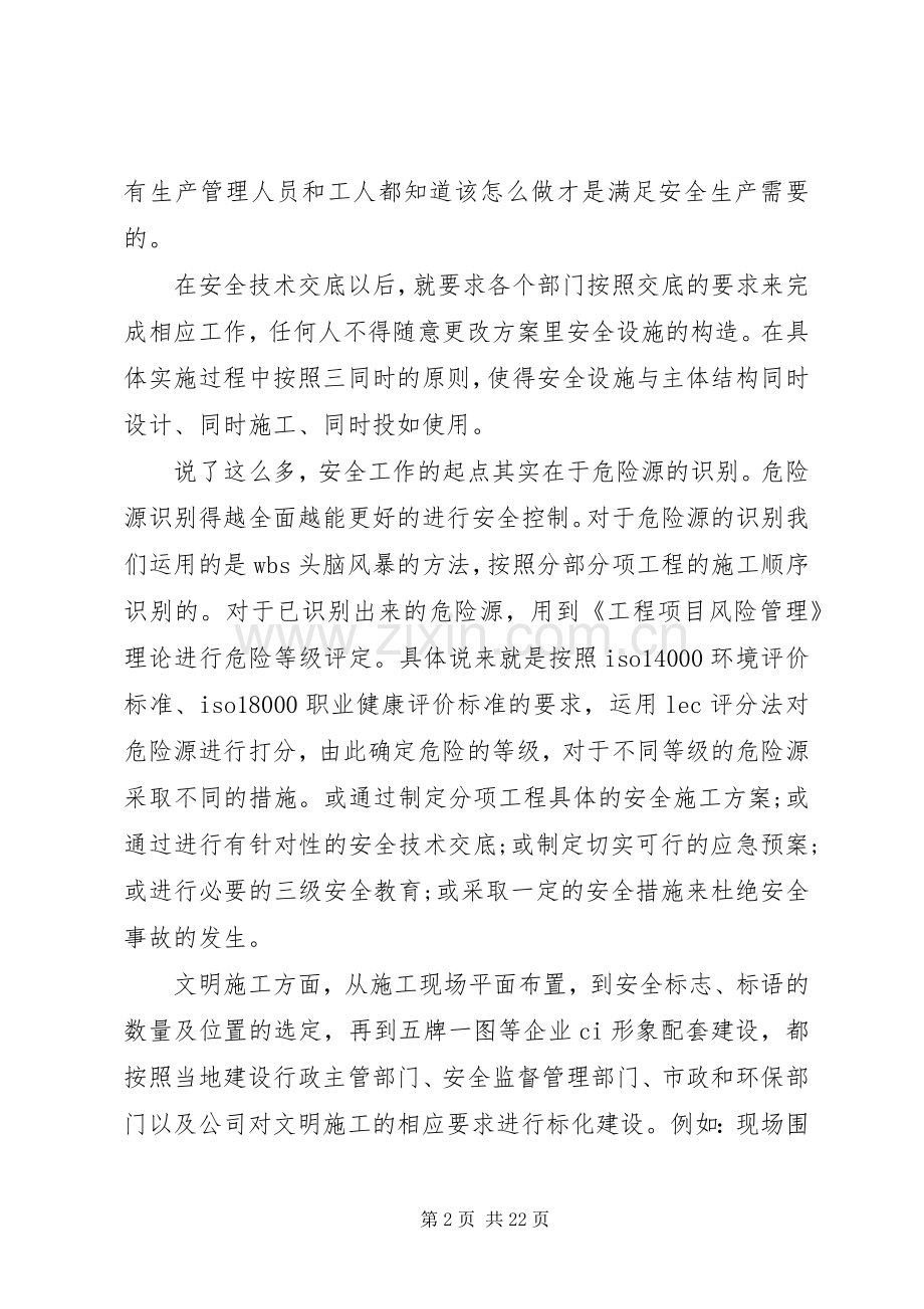 工作汇报发言范文3篇.docx_第2页