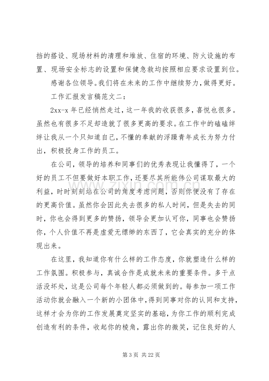 工作汇报发言范文3篇.docx_第3页