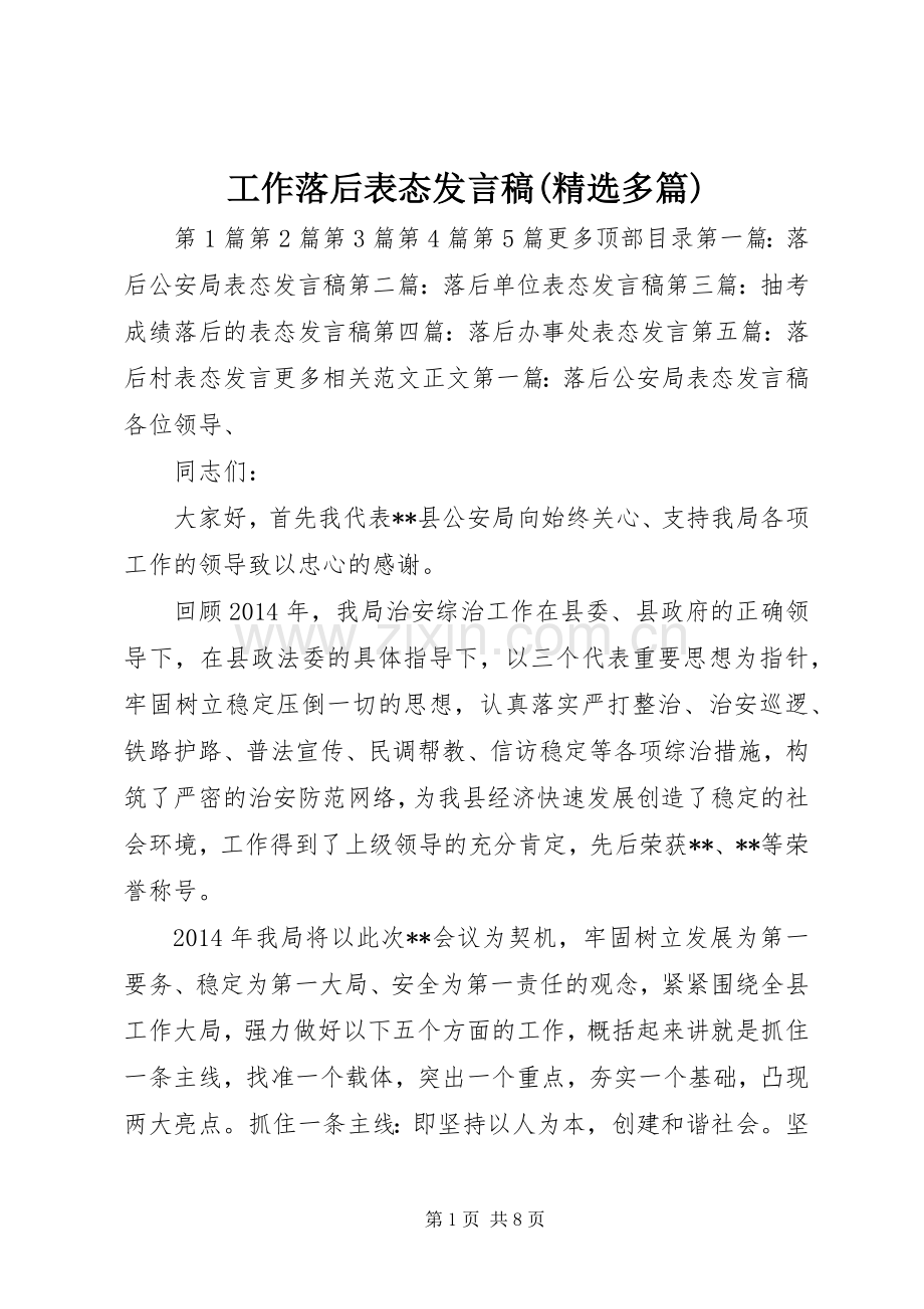 工作落后表态发言(多篇).docx_第1页