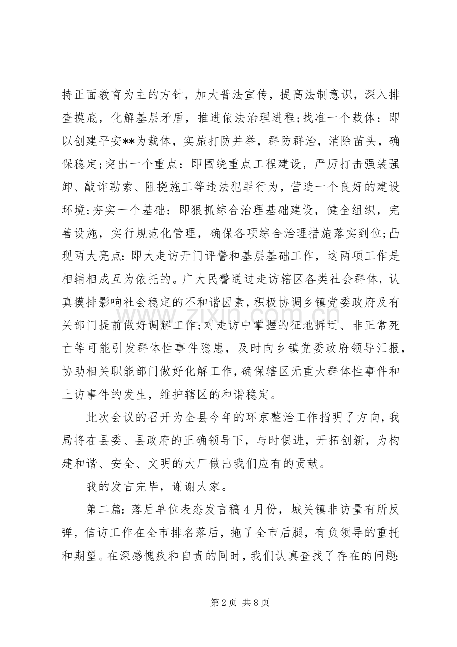 工作落后表态发言(多篇).docx_第2页