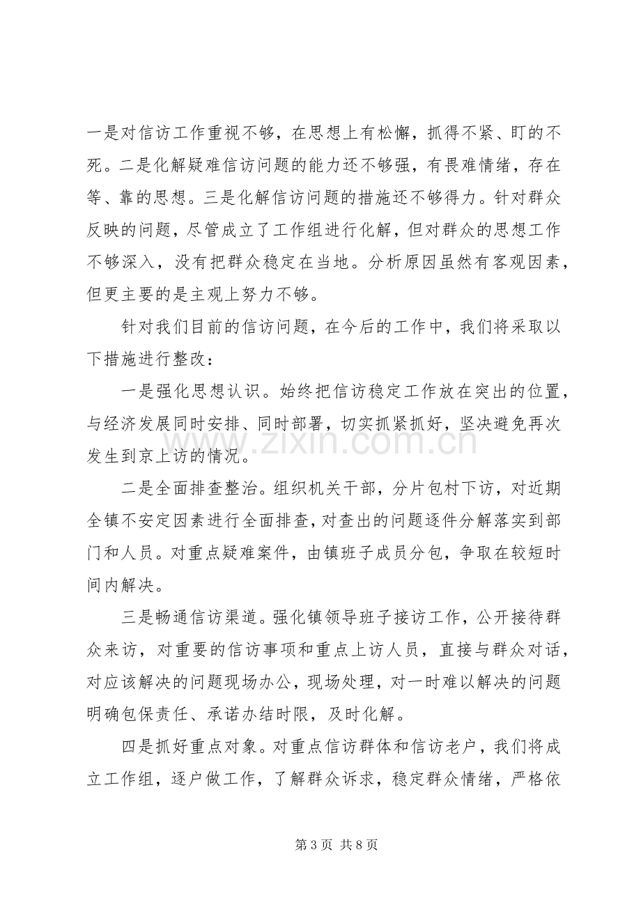 工作落后表态发言(多篇).docx_第3页