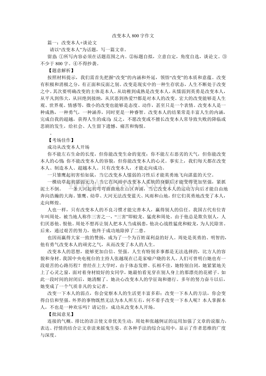 改变自己800字作文.doc_第1页