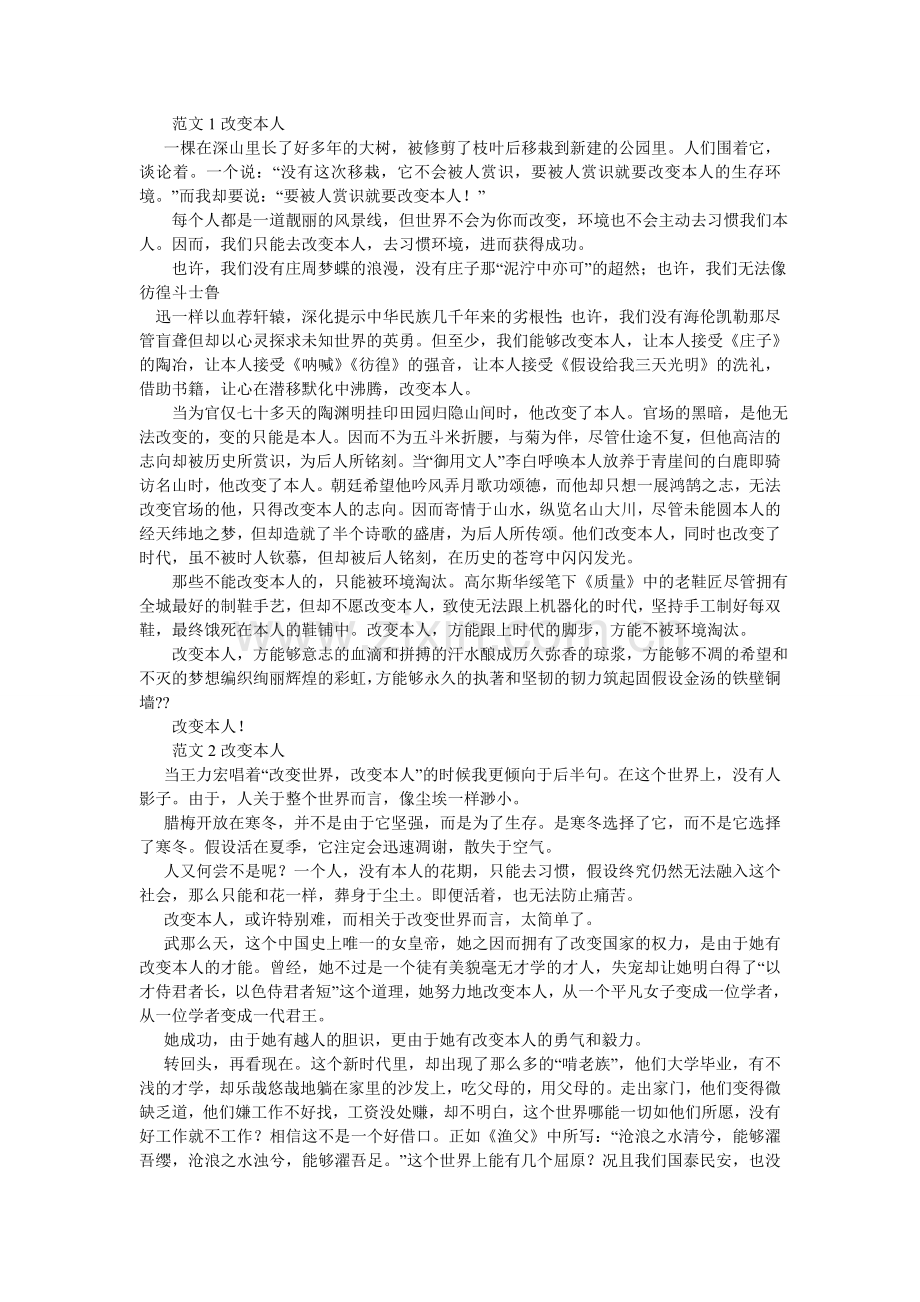 改变自己800字作文.doc_第2页