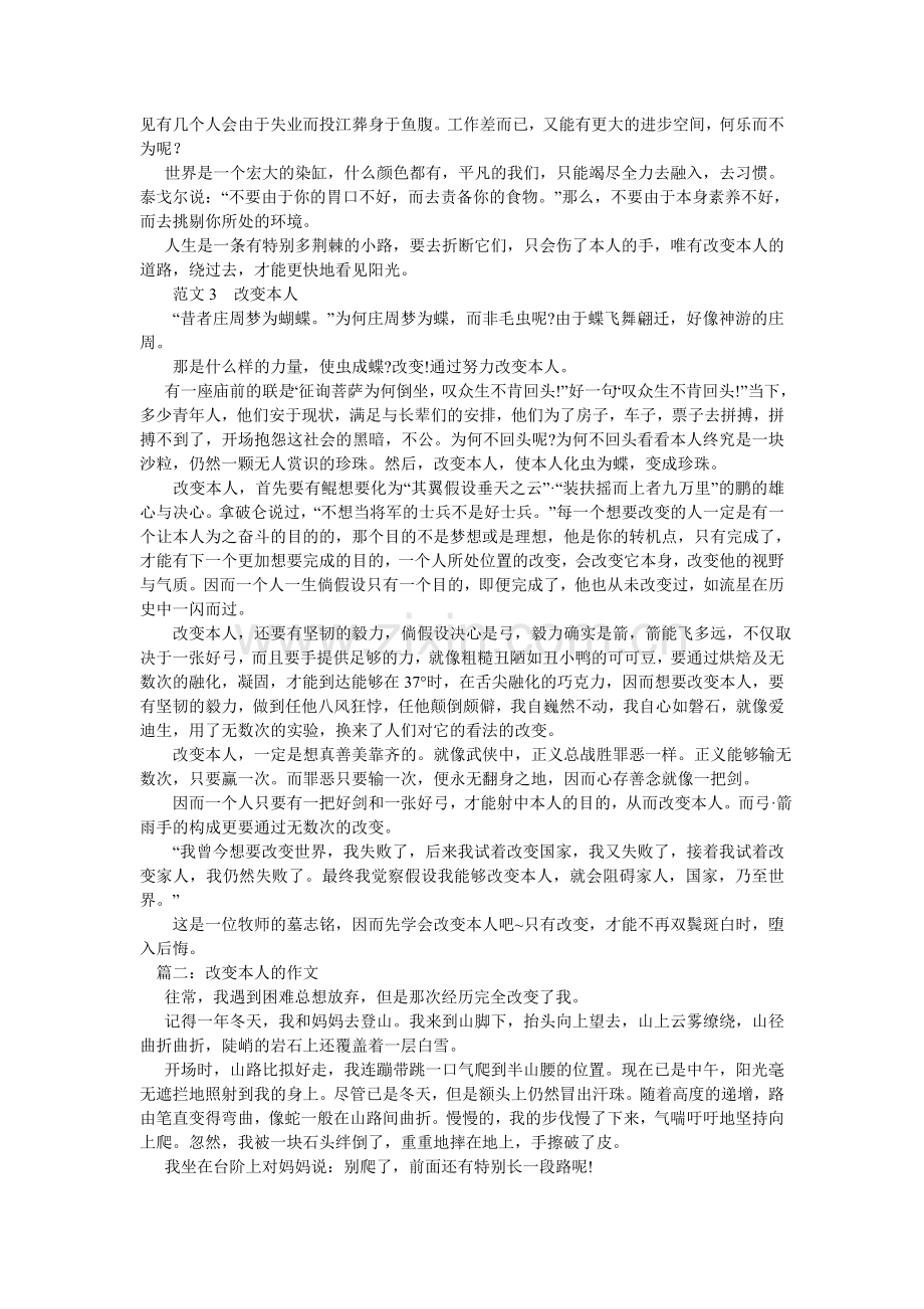 改变自己800字作文.doc_第3页