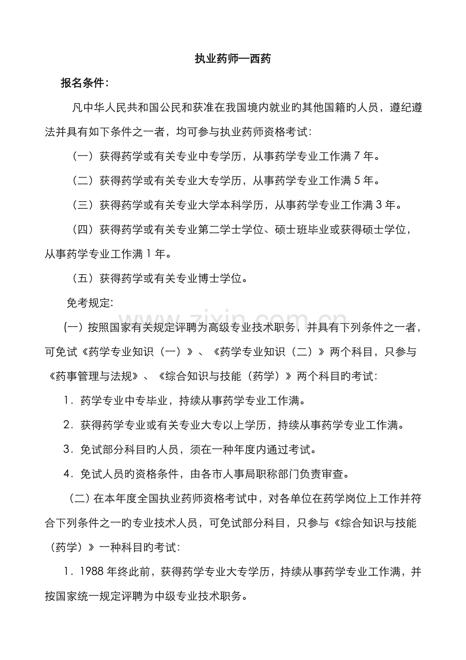 2022年执业药师西药.doc_第1页