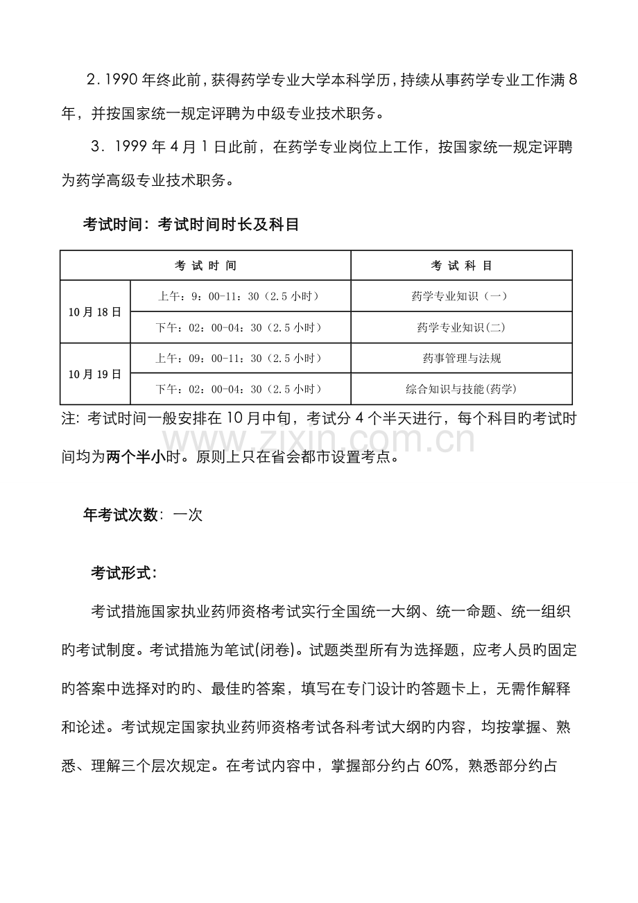 2022年执业药师西药.doc_第2页