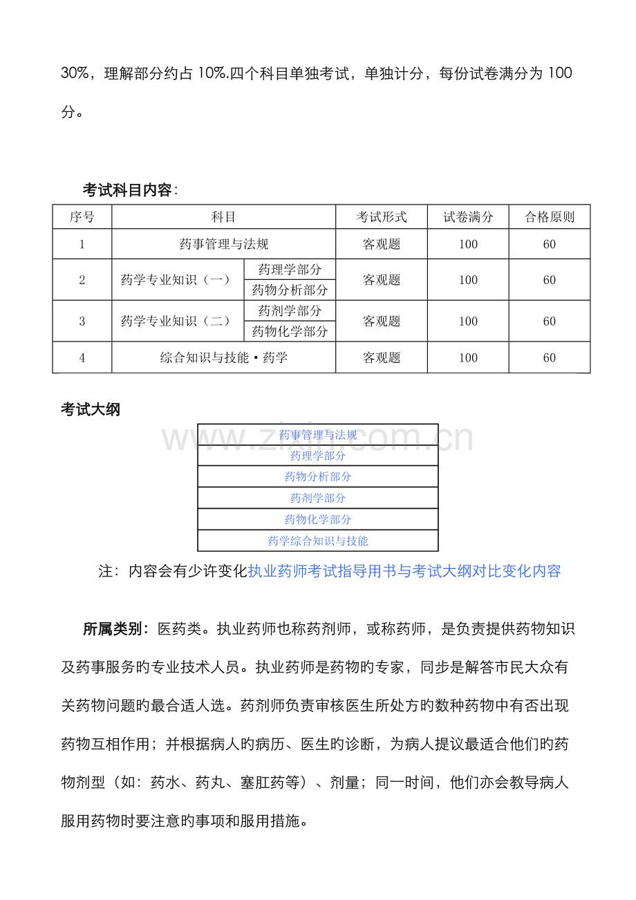 2022年执业药师西药.doc_第3页