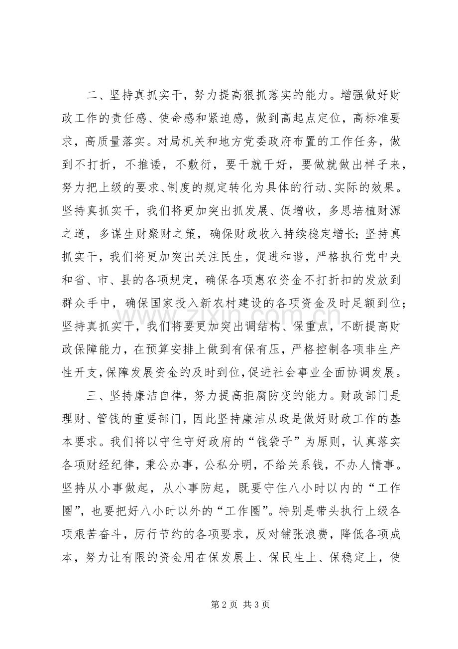 作风建设表态发言.docx_第2页