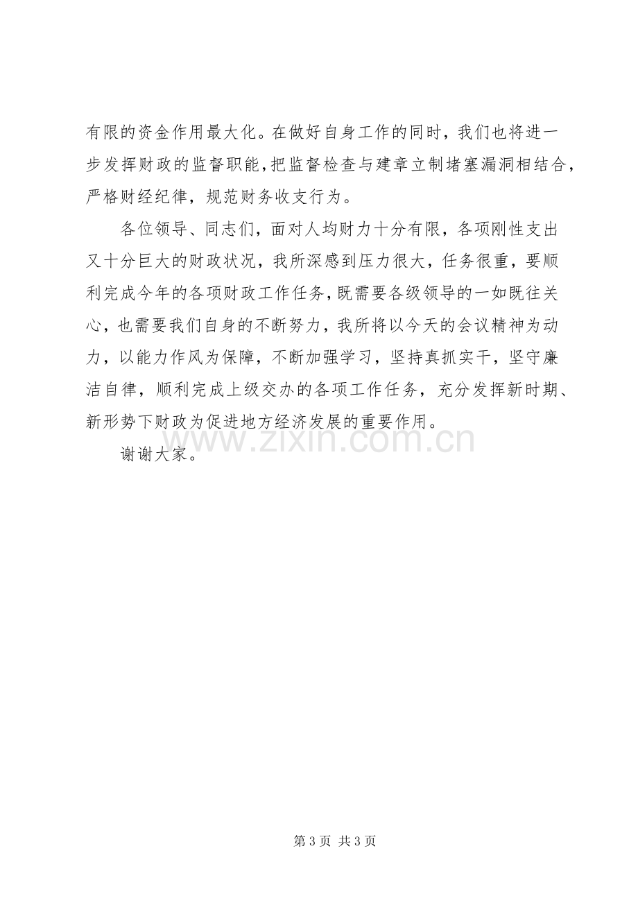 作风建设表态发言.docx_第3页