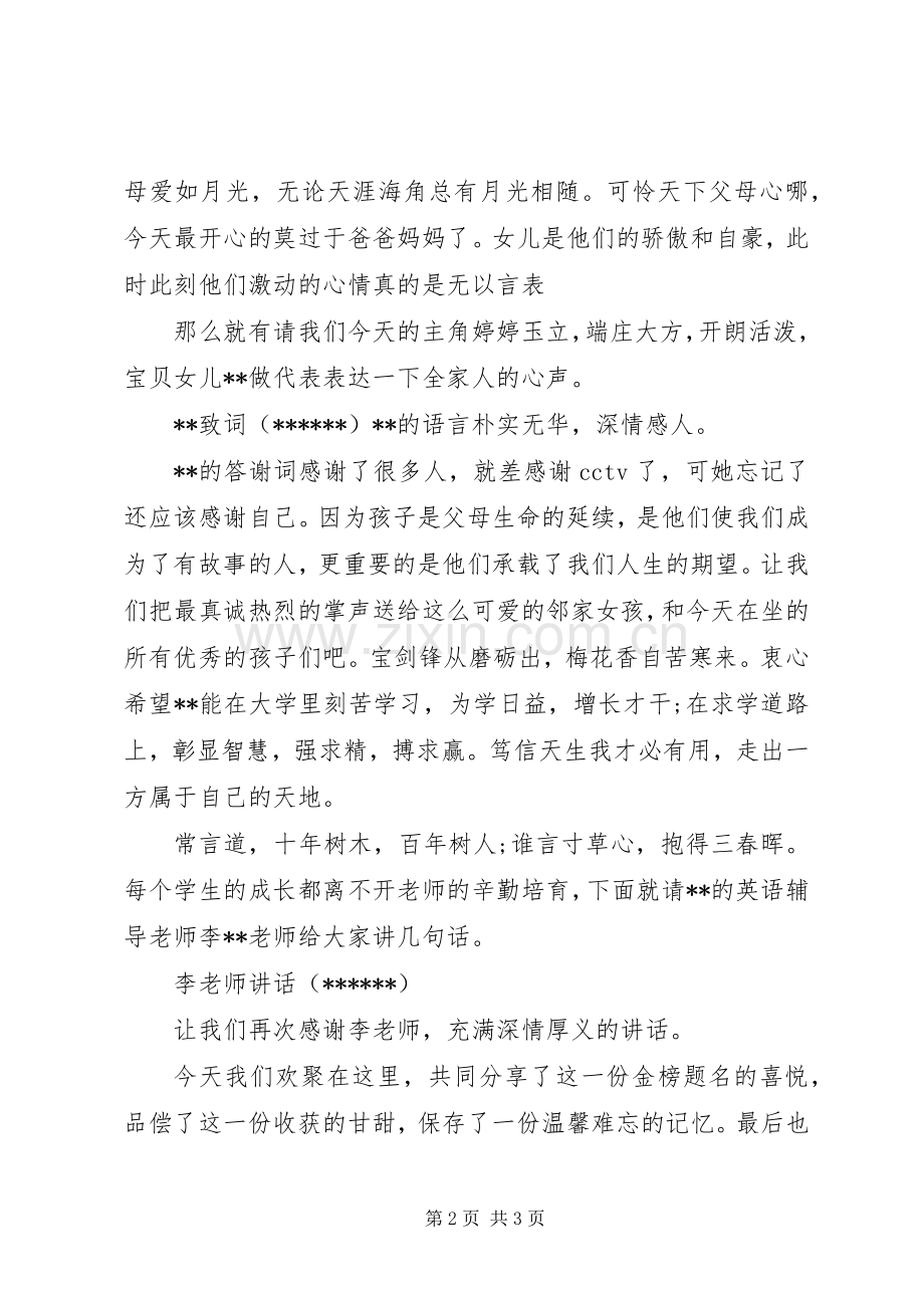 经典20XX年高考谢师宴演讲致辞与经典中秋节晚会主持开场白(2).docx_第2页