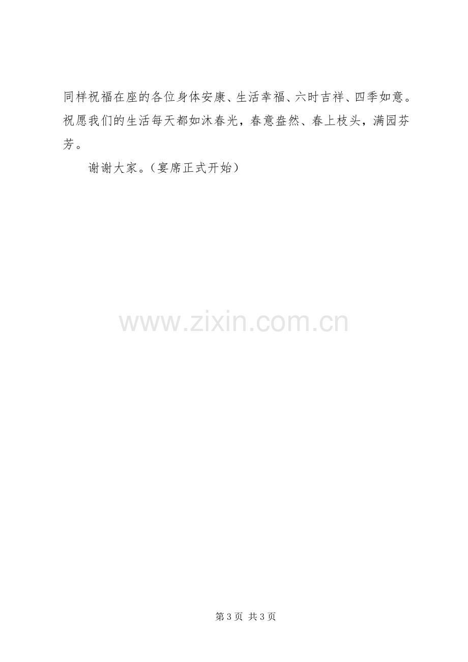 经典20XX年高考谢师宴演讲致辞与经典中秋节晚会主持开场白(2).docx_第3页