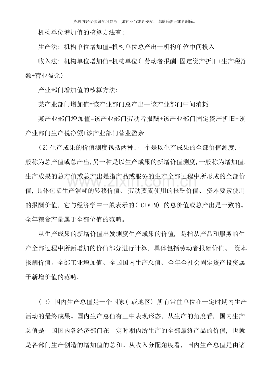 国民经济核算形考作业参考答案.doc_第2页