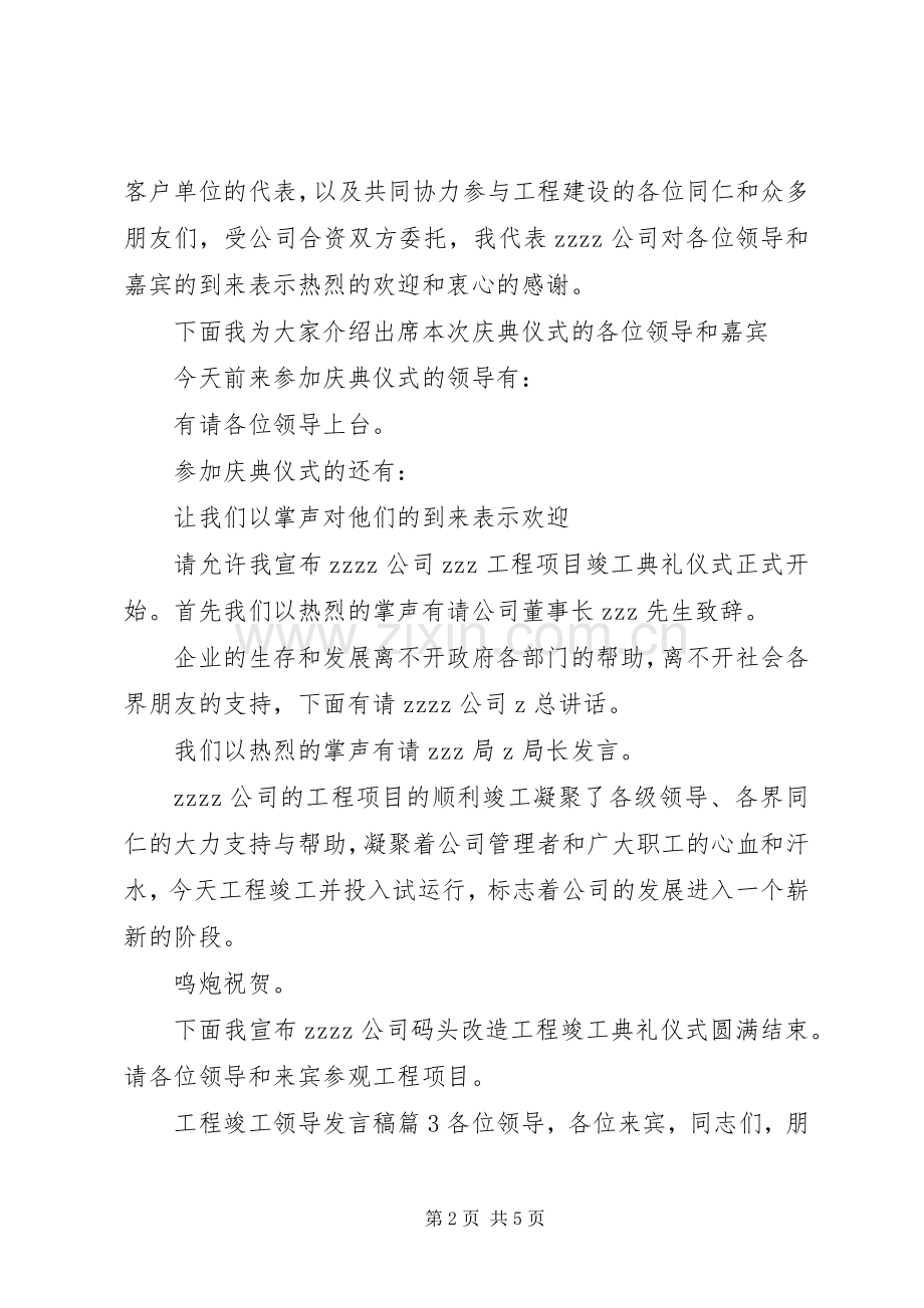 工程竣工领导发言.docx_第2页