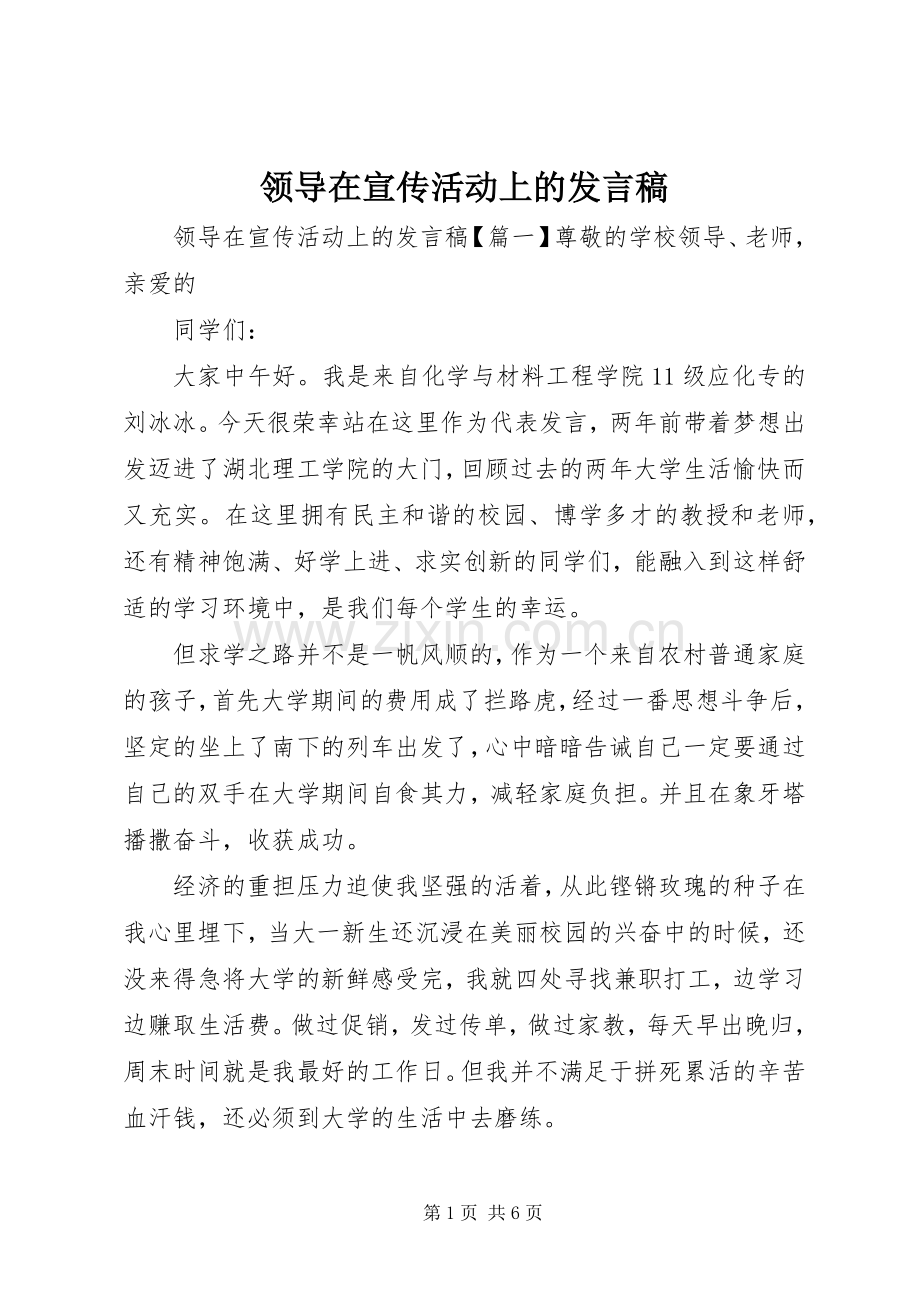 领导在宣传活动上的发言.docx_第1页