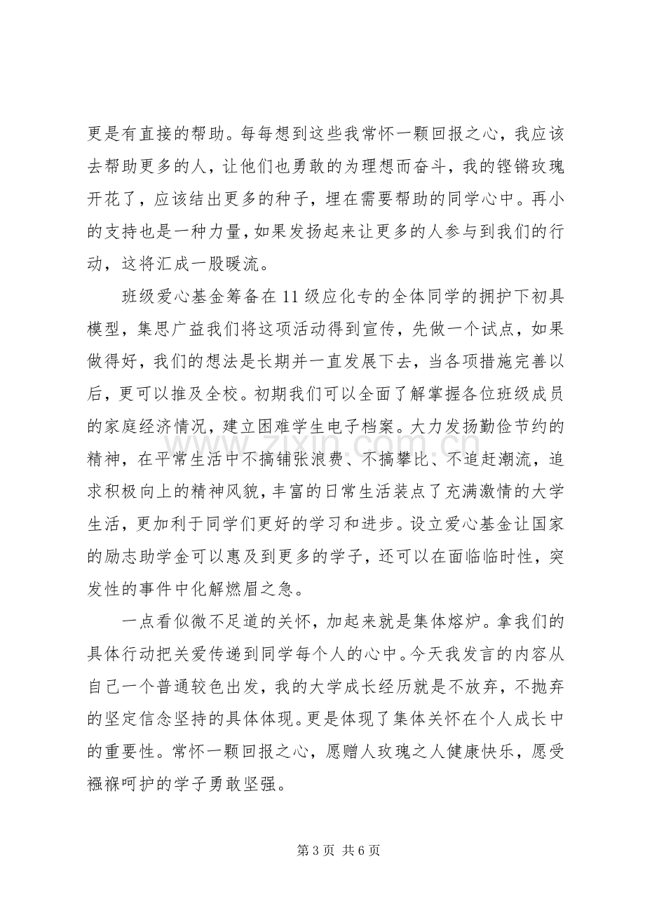 领导在宣传活动上的发言.docx_第3页