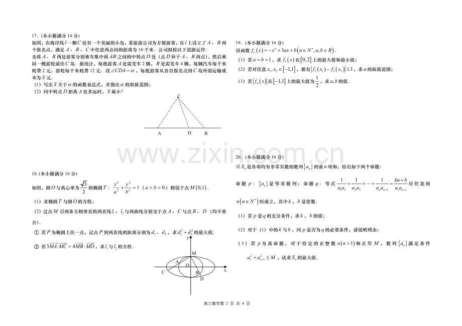 盐城市2013年高三第二次模拟测试数学试题.doc_第2页