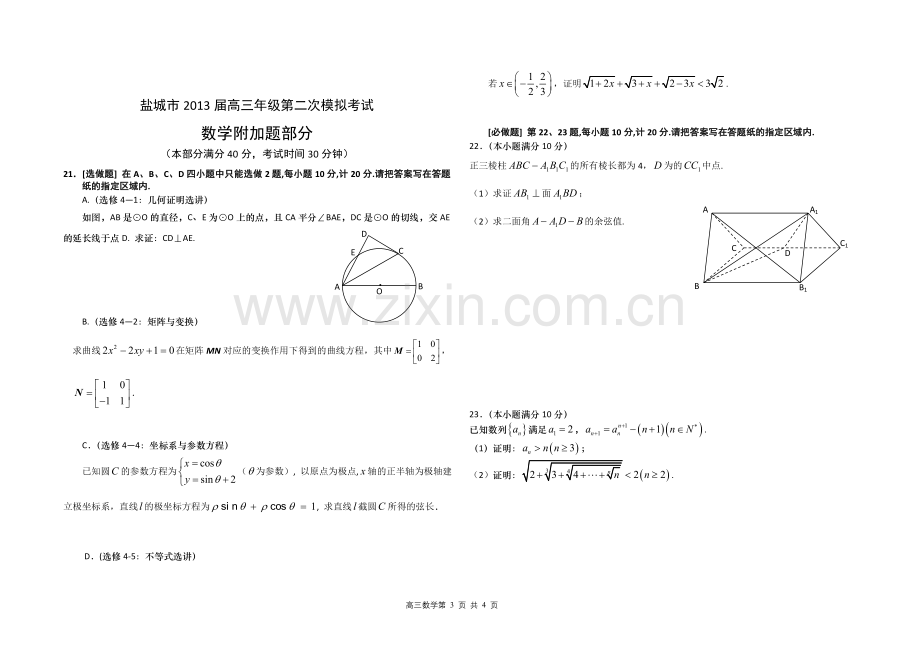 盐城市2013年高三第二次模拟测试数学试题.doc_第3页