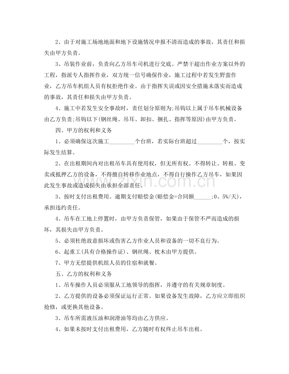 简单吊车租赁合同协议书.docx_第2页