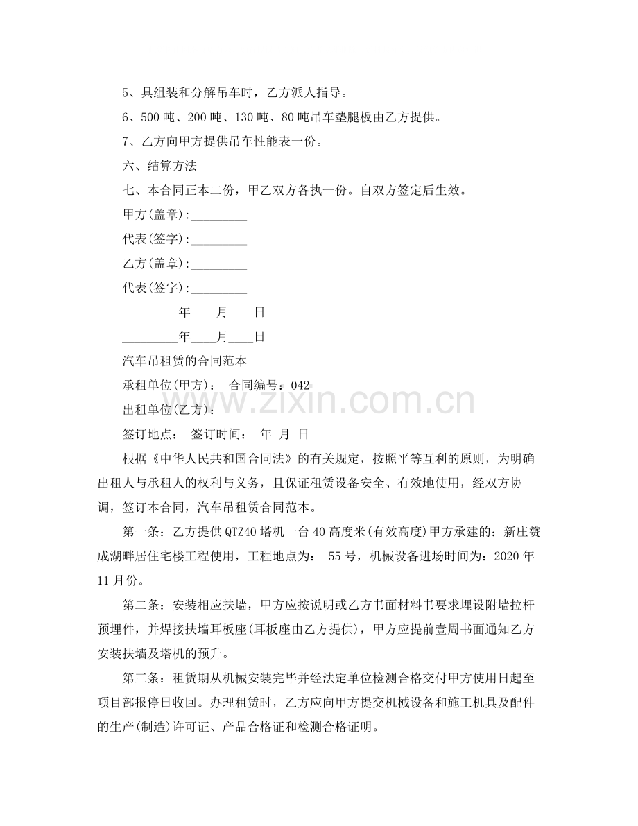 简单吊车租赁合同协议书.docx_第3页