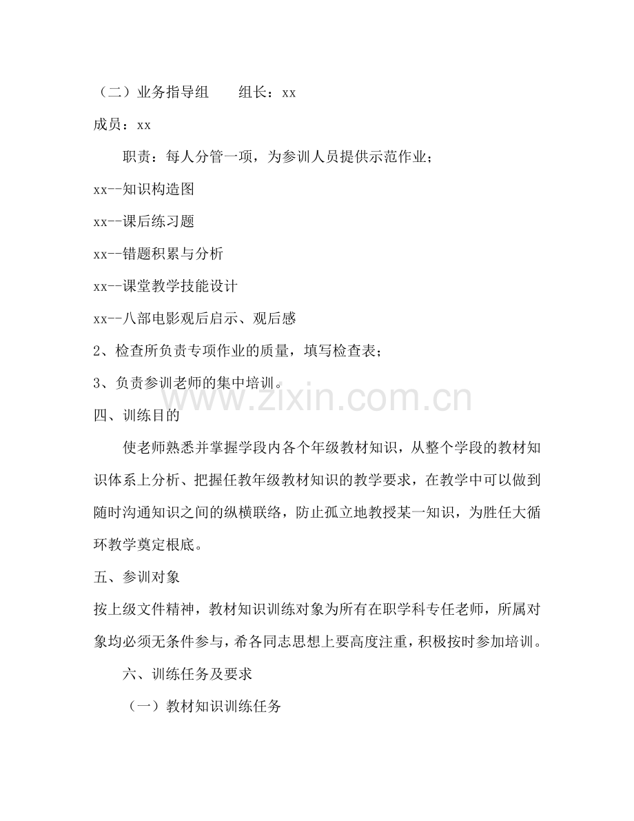 中心学校教师校本培训工作参考计划范文.doc_第2页