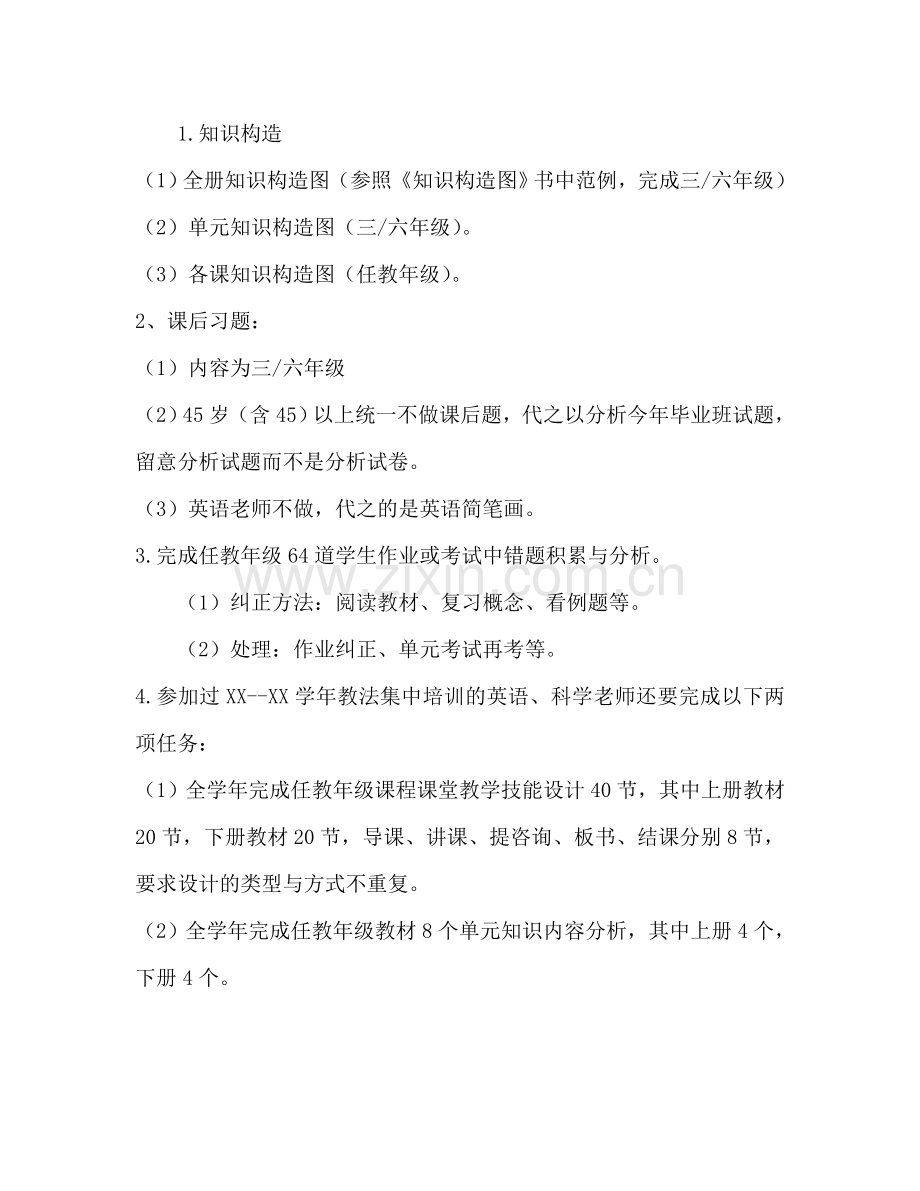 中心学校教师校本培训工作参考计划范文.doc_第3页