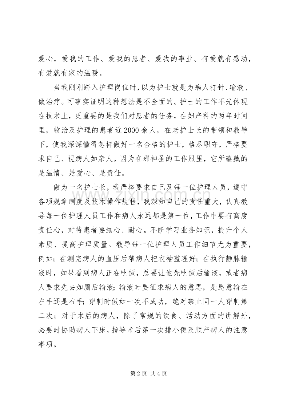 弘扬医德医风演讲稿范文.docx_第2页