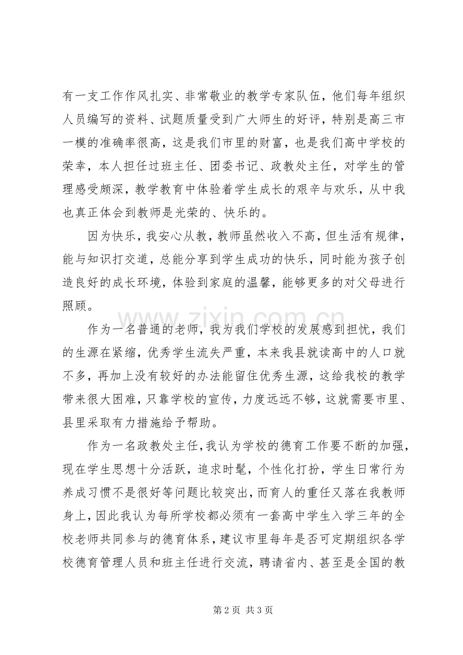 在全市宣传部长座谈会上的发言稿 (2).docx_第2页