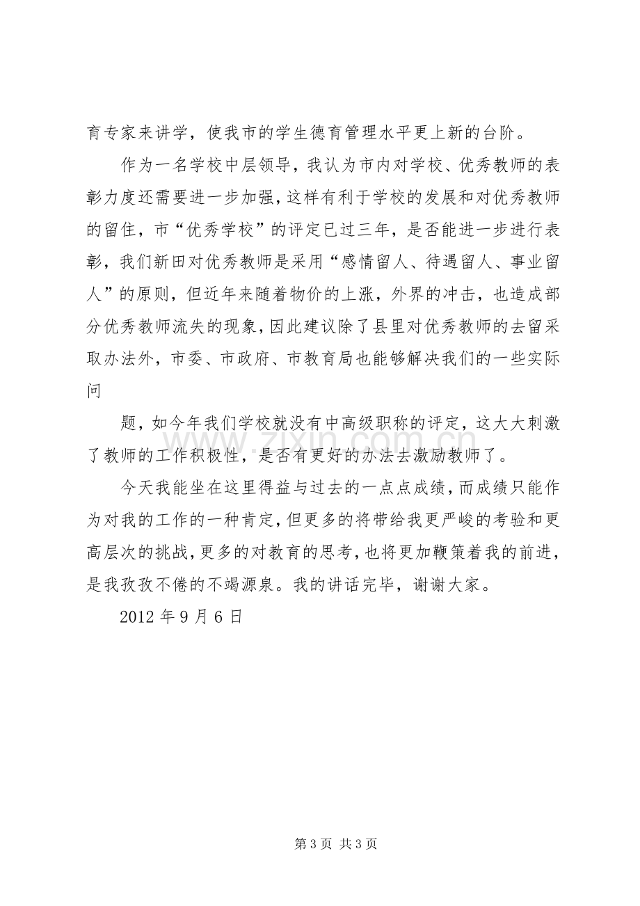 在全市宣传部长座谈会上的发言稿 (2).docx_第3页