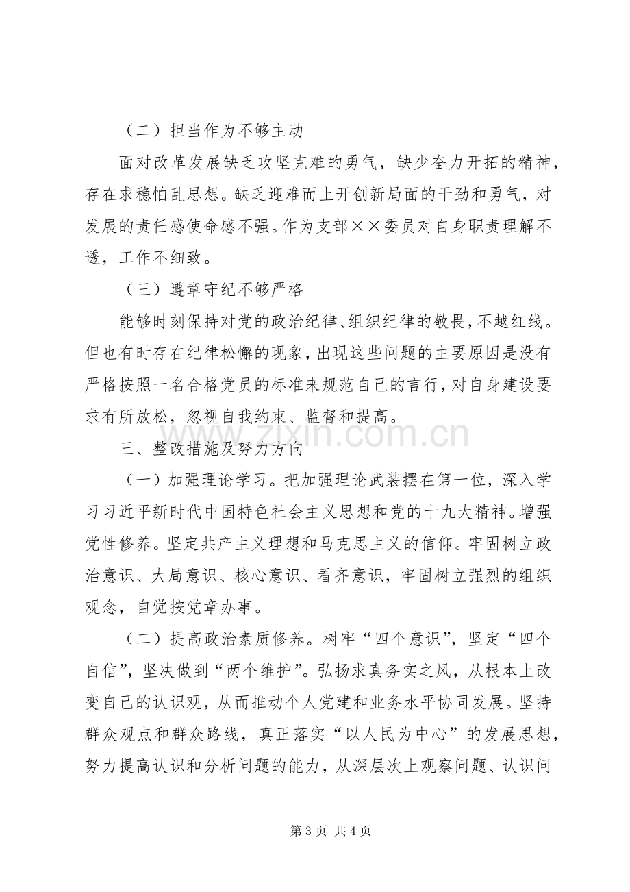 XX年半年度组织生活会对照检查发言材料提纲.docx_第3页