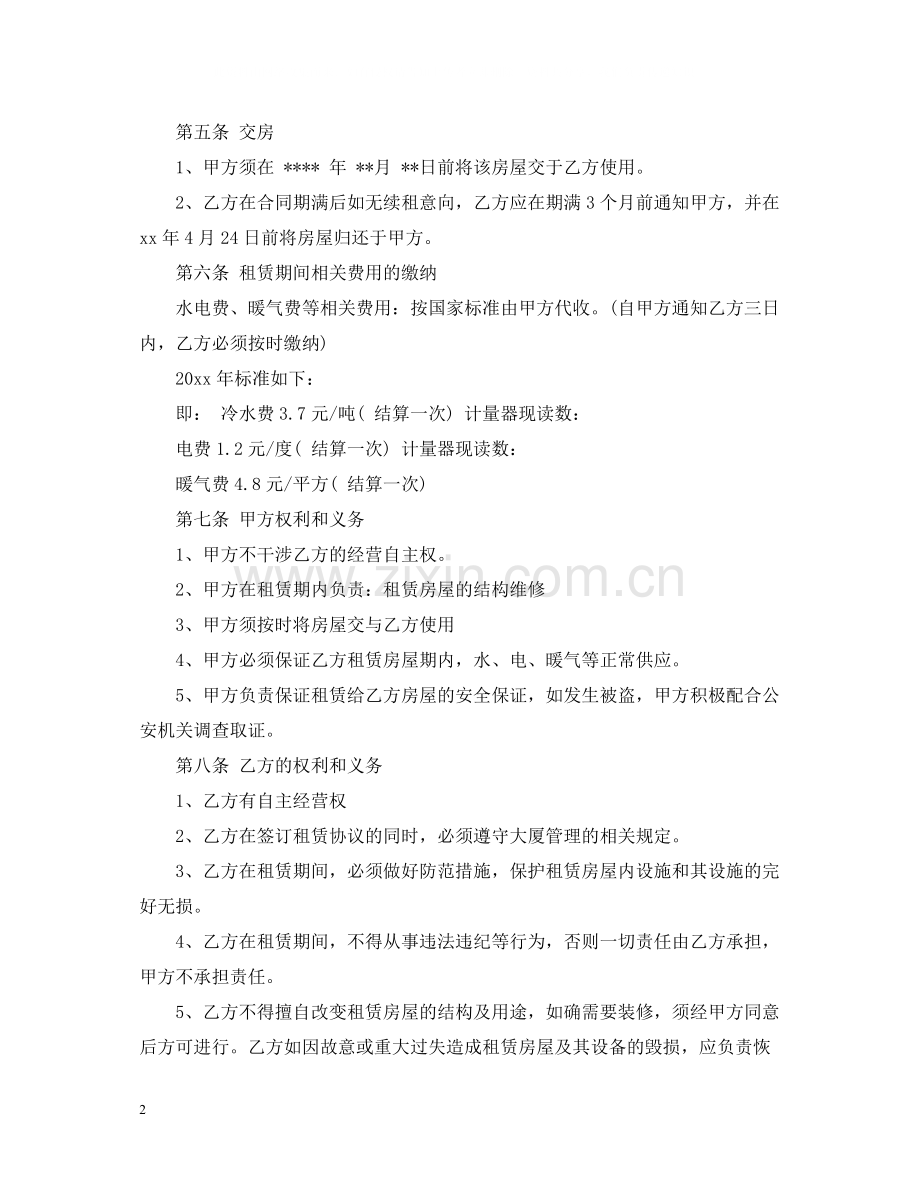 企业房屋租房合同.docx_第2页