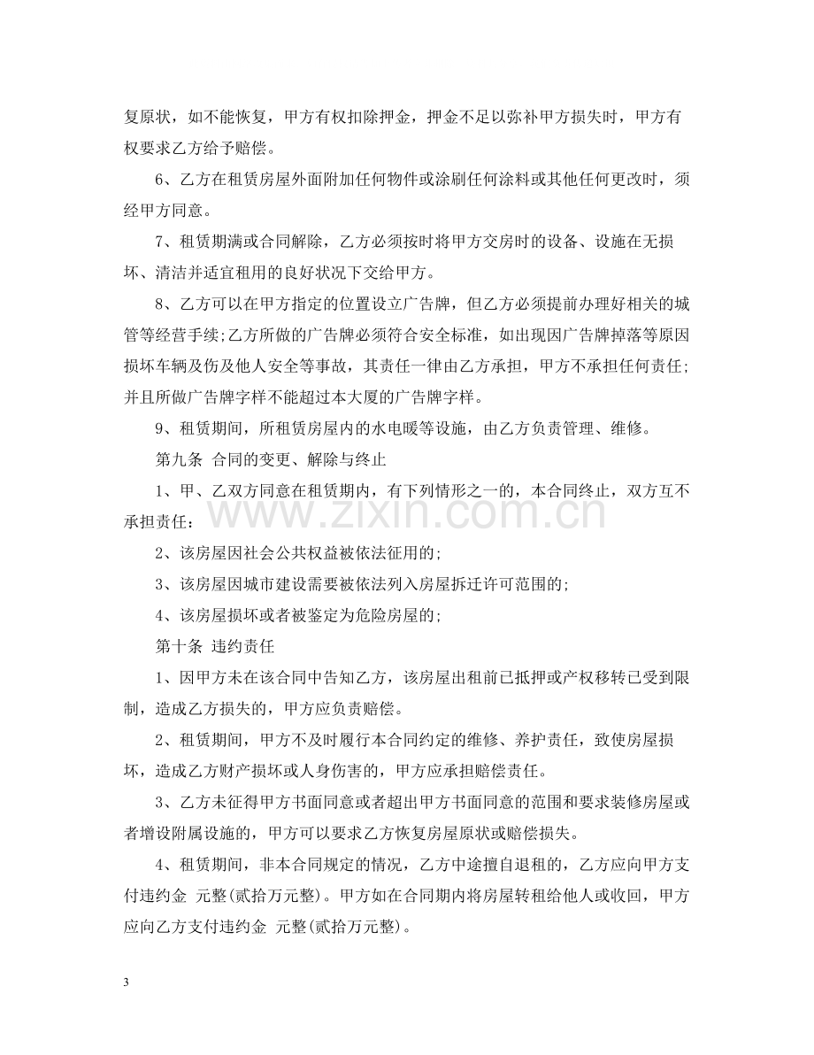 企业房屋租房合同.docx_第3页