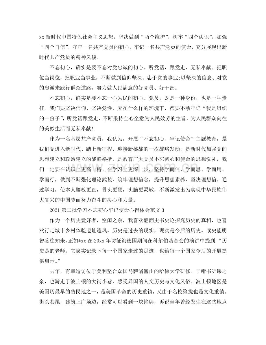 2024第二批学习不忘初心牢记使命心得体会范文（通用）.doc_第3页