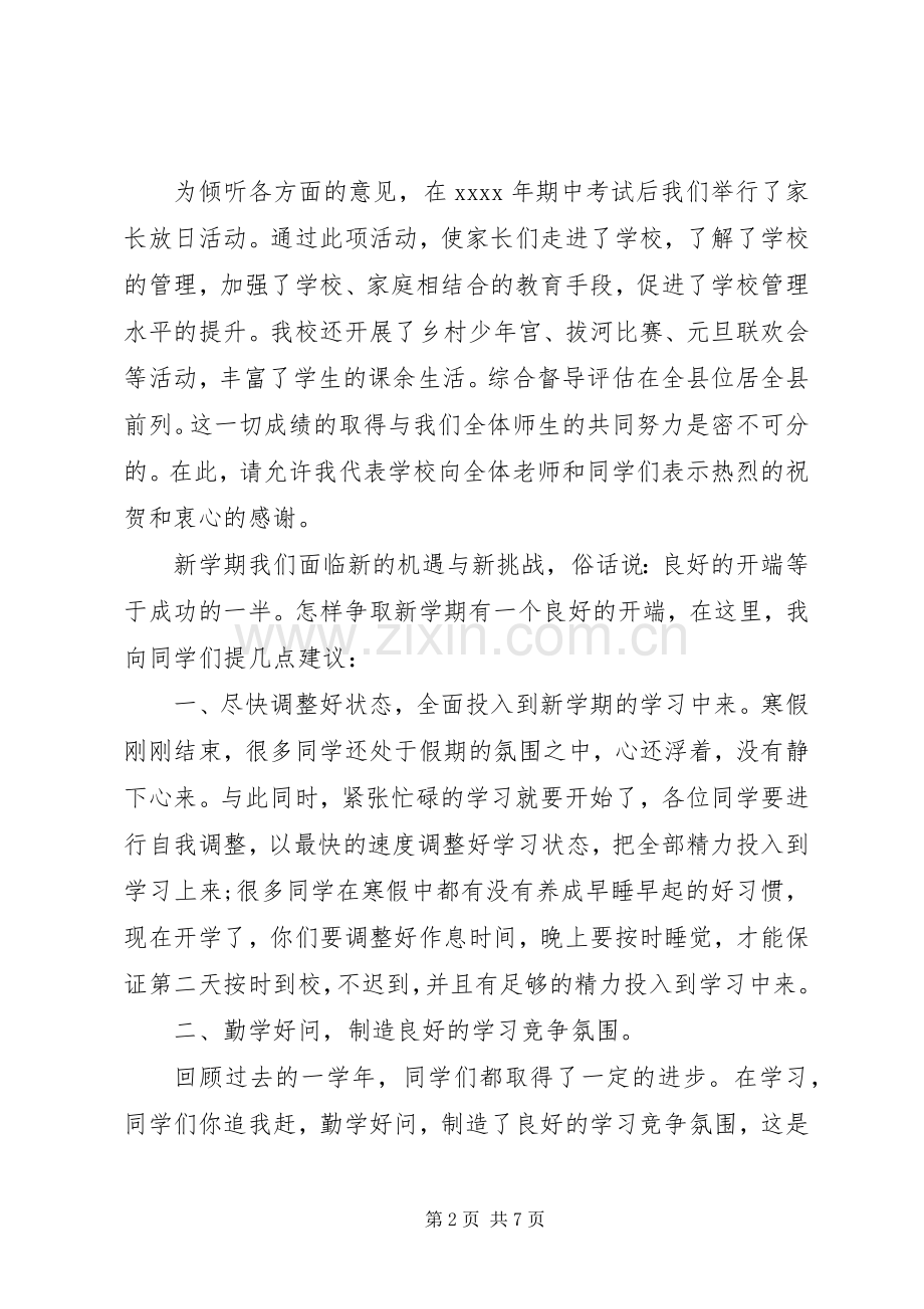 中学春季开学典礼发言.docx_第2页