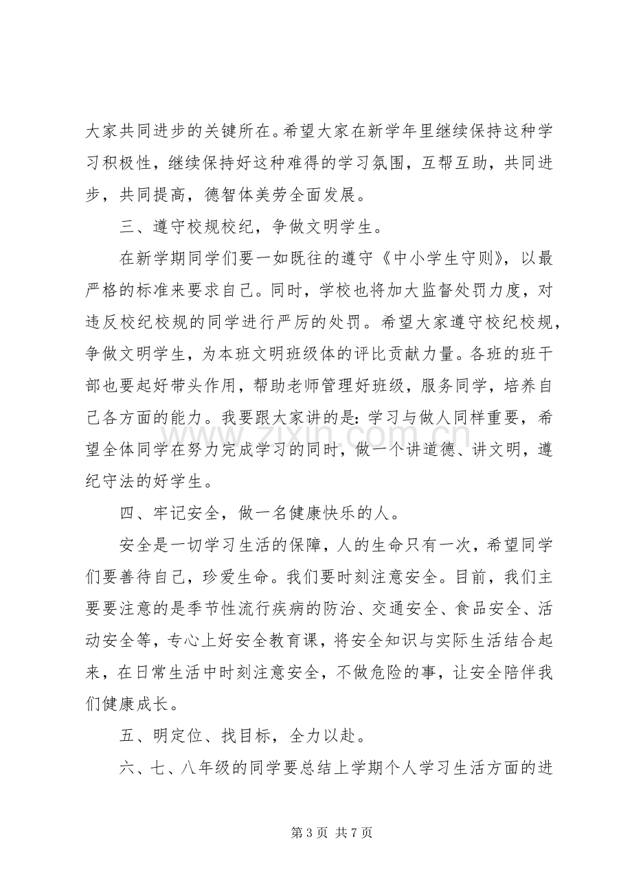 中学春季开学典礼发言.docx_第3页